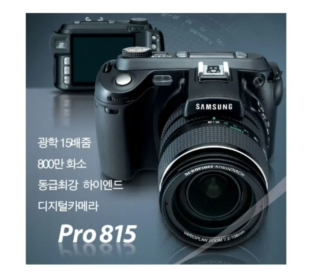 삼성Pro815 디지털 15배줌 하이엔드 카메라